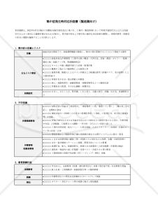 【法改正対応】熱中症発生時対応計画書（製造業向け）・Excel【見本付き】