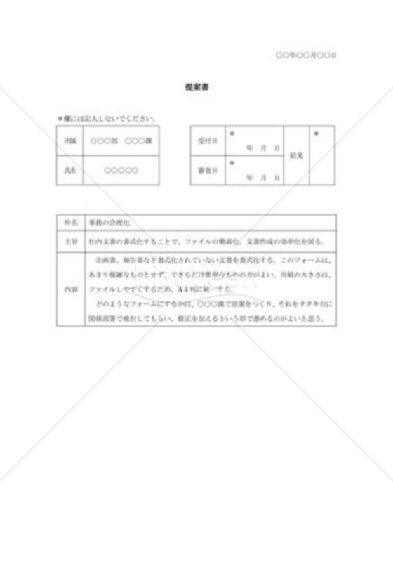 事務合理化の提案書002