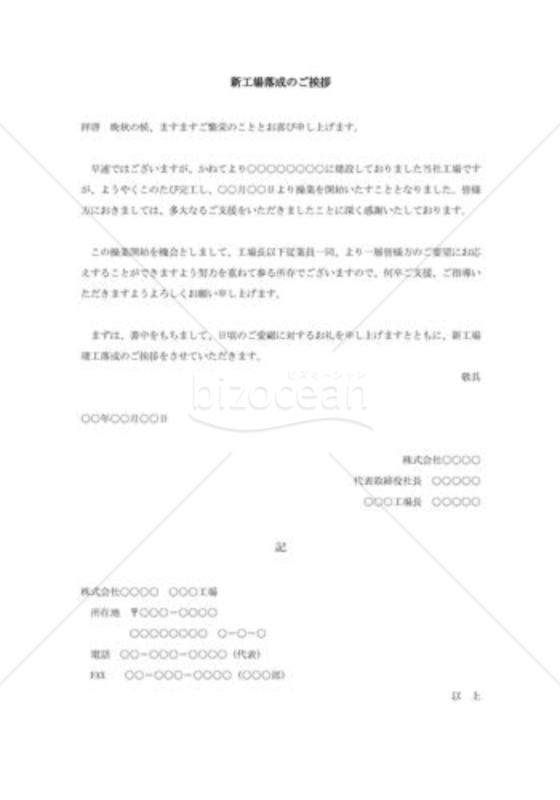 新工場落成の挨拶002
