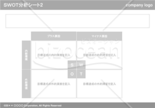 SWOT分析シート02（Gray）