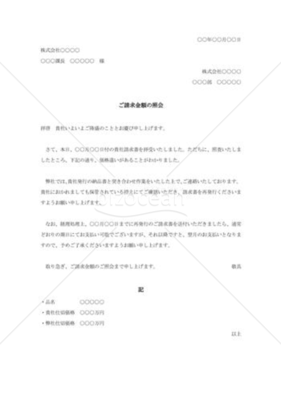 請求金額照会状