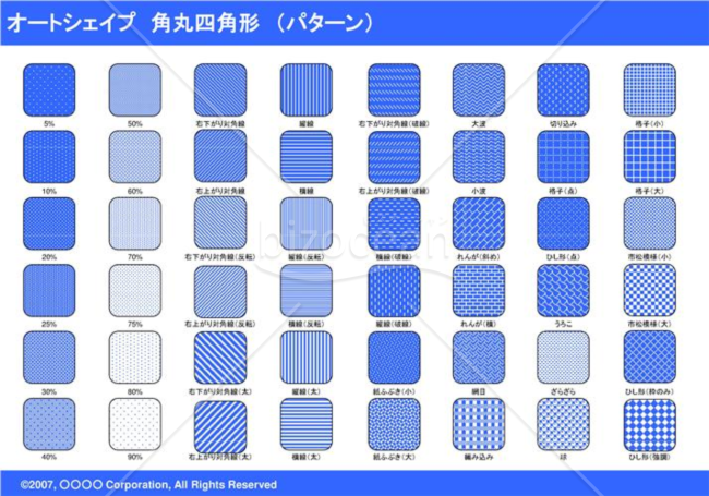 オートシェイプ　角丸四角形　（パターン）（ブルー）