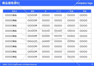 商品価格表01（Blue）