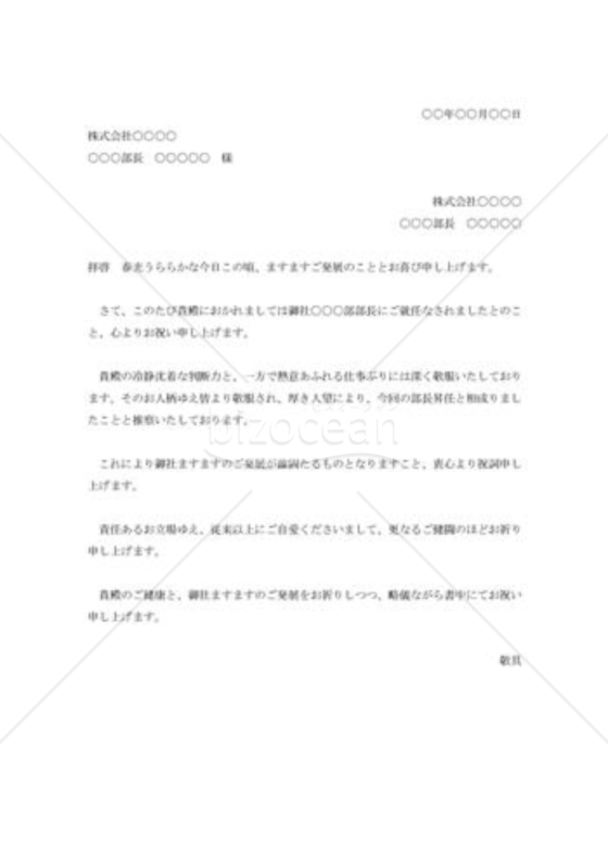 部長昇任の祝状