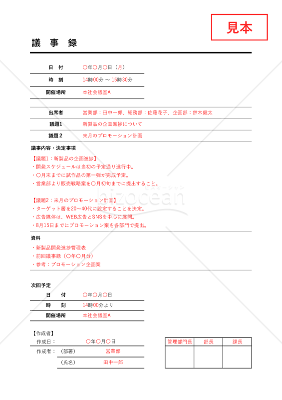 議事録（罫線版）・Excel【見本付き】