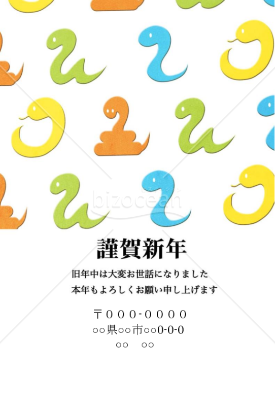 (wordデータ) カラフル蛇の年賀状