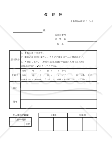 欠勤届 010
