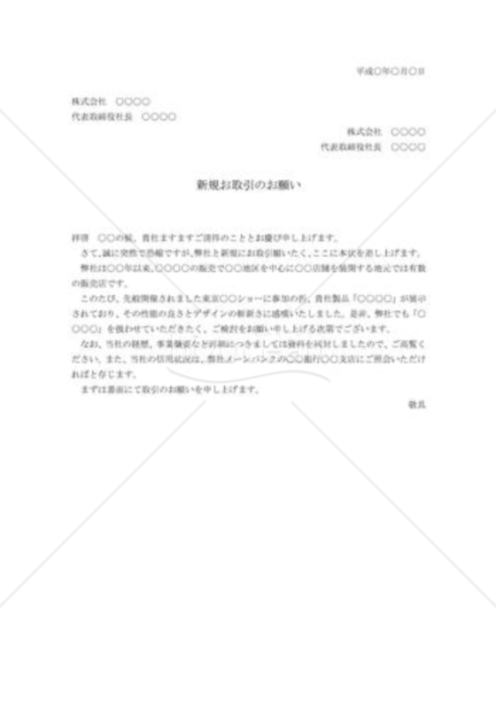 新規取引申込状01