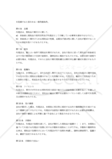 【和・中・英対訳】代理店契約書（買付）(3a012c)／采购代理合同／PURCHASING AGENCY AGREEMENT