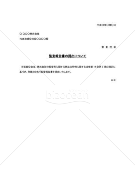 監査報告書の提出02（大会社）