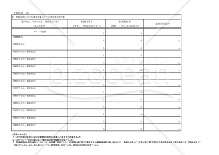 【法改正対応】障害者雇用促進計画書（関係会社特例用）【見本付き】
