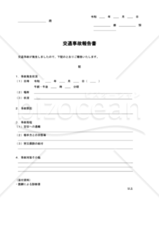 交通事故報告書（PDF） 020