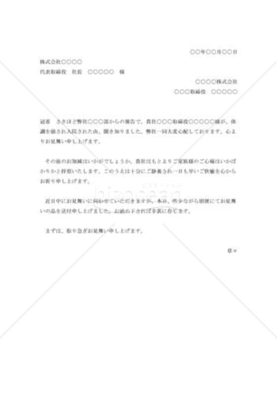病気見舞状