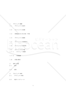 プロジェクト計画書　章立て（説明文無し）