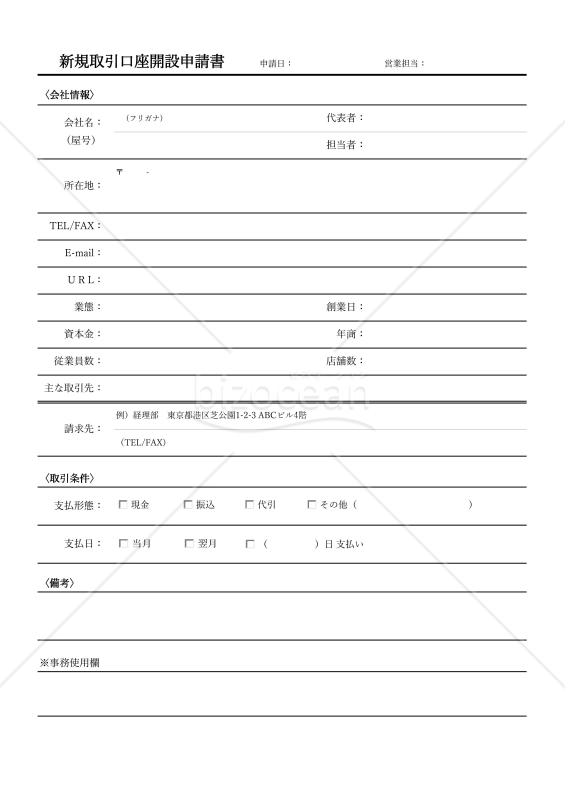 新規取引口座開設申請書・罫線版・Excel