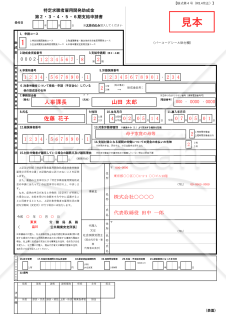 【様式第4号】特定求職者雇用開発助成金　第2・3・4・5・6期支給申請書【見本付き】