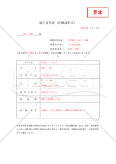 雇用証明書（シンプル版）・Word【見本付き】