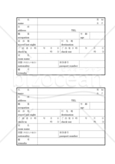 宿泊者名簿様式