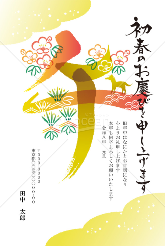 【2026年】松と梅の縁起物をあしらった午の筆文字が華やかな年賀状