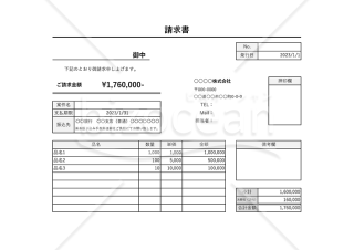 請求書（横・計算機能つき）・Excel