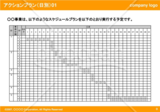 アクションプラン（日別）01（Orange）