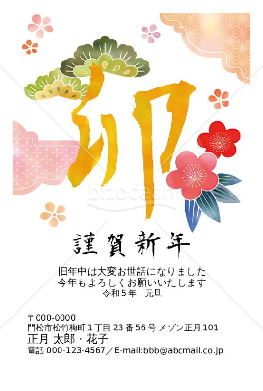 松竹梅・卯・Word