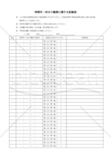 残業記録表