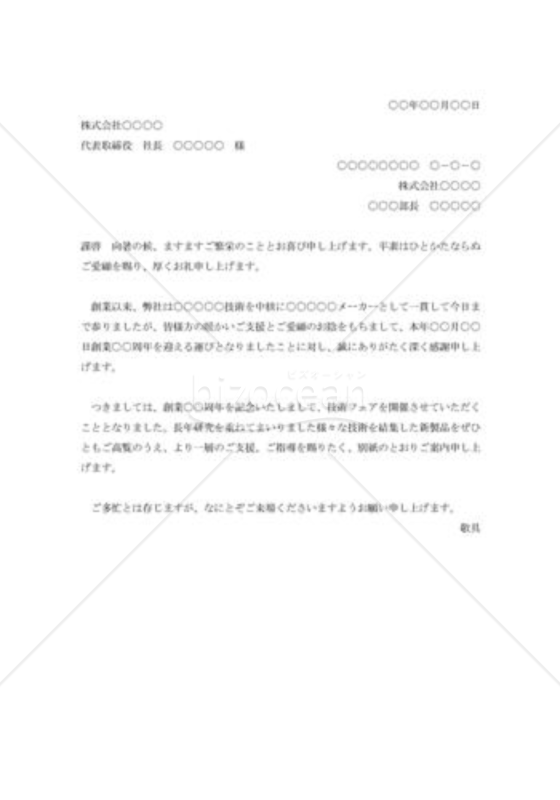 技術フェアの案内状002