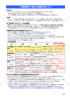 Excel名簿＆住所録：〒➔住所自動変換（IME郵便番号辞書仕様）