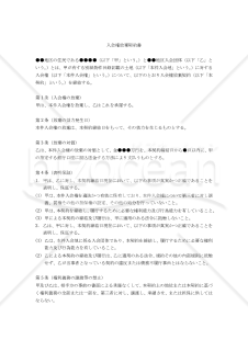 【改正民法対応版】入会権放棄契約書