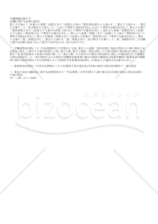 居宅療養管理指導・介護予防居宅療養管理指導事業所の指定申請