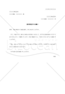 請求書送付依頼