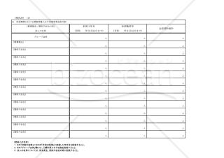 【法改正対応】障害者雇用促進計画書（企業グループ算定特例用）【見本付き】