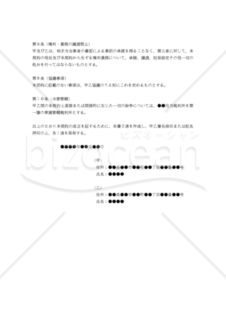 【改正民法対応版】（ウェブセミナー）ウェビナー講師委託契約書