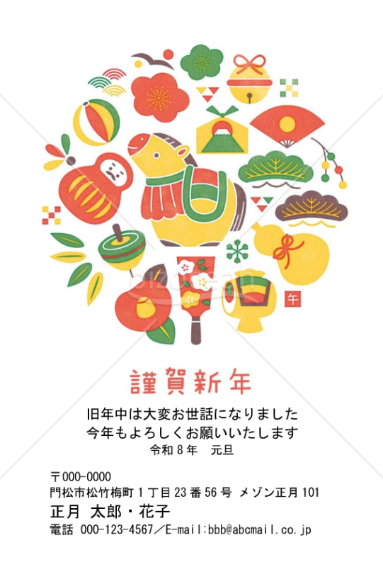 祝い集め・うま・Word