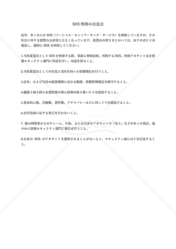 炎上対応に！SNS利用の注意点