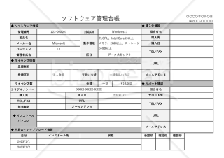 ソフトウェア管理台帳（管理表）・横・Excel