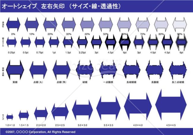 オートシェイプ　左右矢印　（サイズ・線・透過性）（ネイビー）