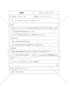 社内システム変更の提案書