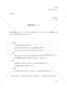 経費削減についての指示書