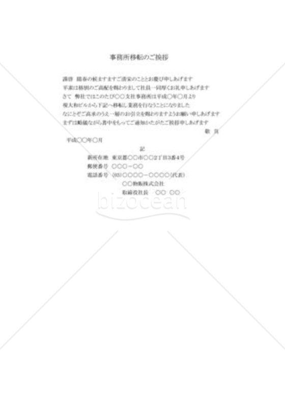 事務所移転