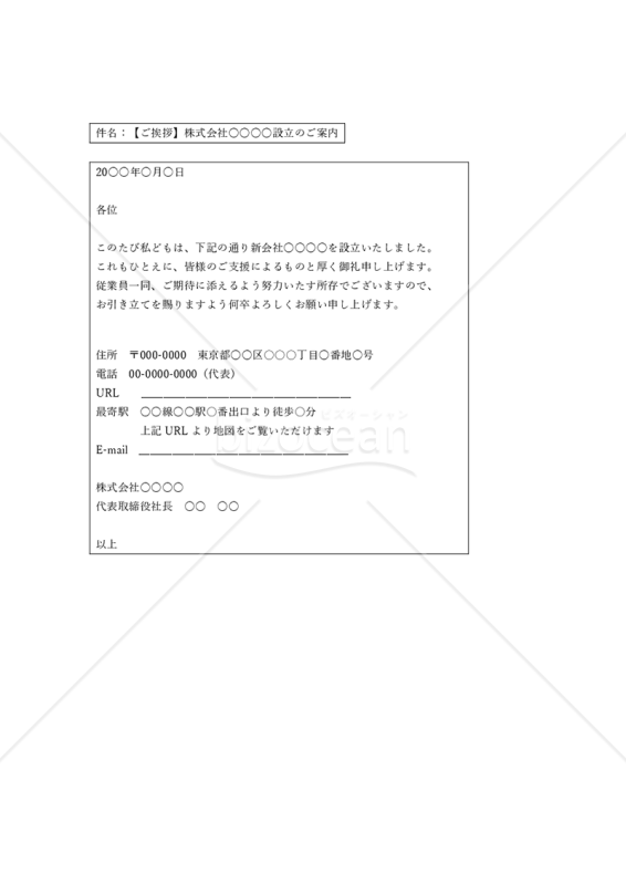 会社設立の案内メール