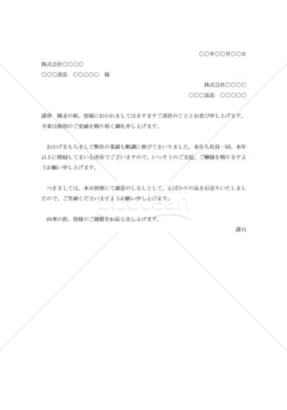 お歳暮送付の挨拶状002