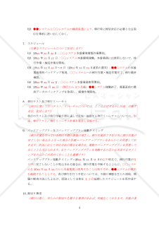 システム移行計画書