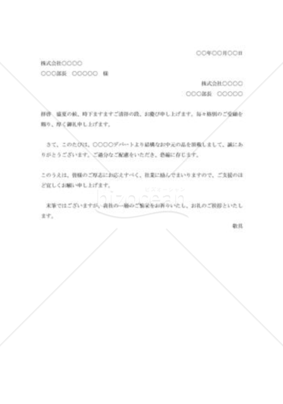 お中元のお礼状006