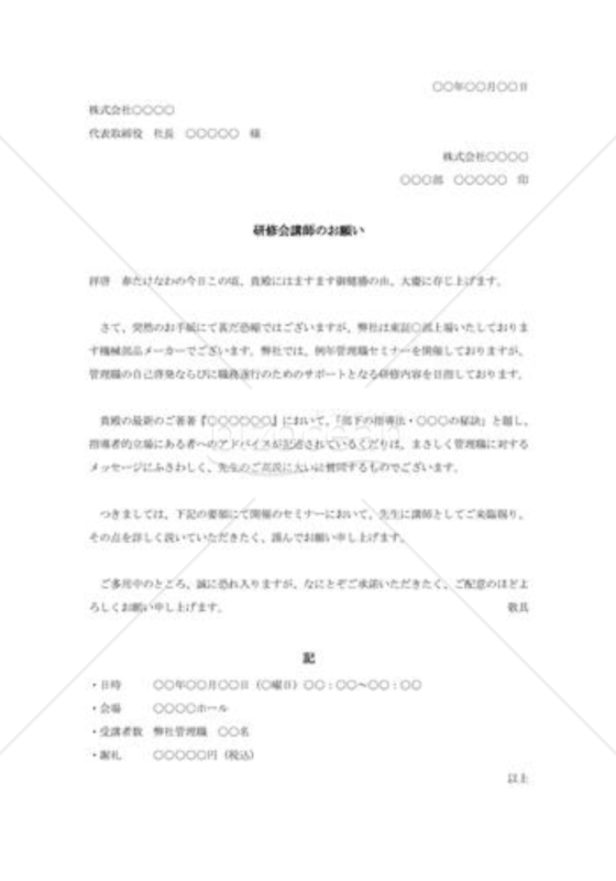 講演の依頼書009
