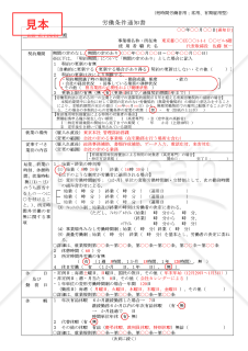 労働条件通知書【短時間労働者用】（常用、有期雇用型）【見本付き】