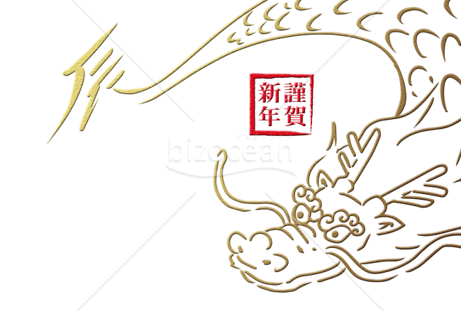 空飛ぶ金の龍の年賀状