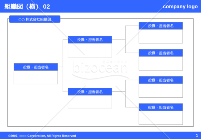 組織図（横）02（Blue）