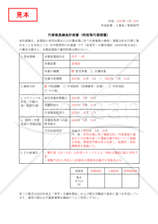 【法改正対応】代替要員確保計画書（時短等代替措置）【見本付き】